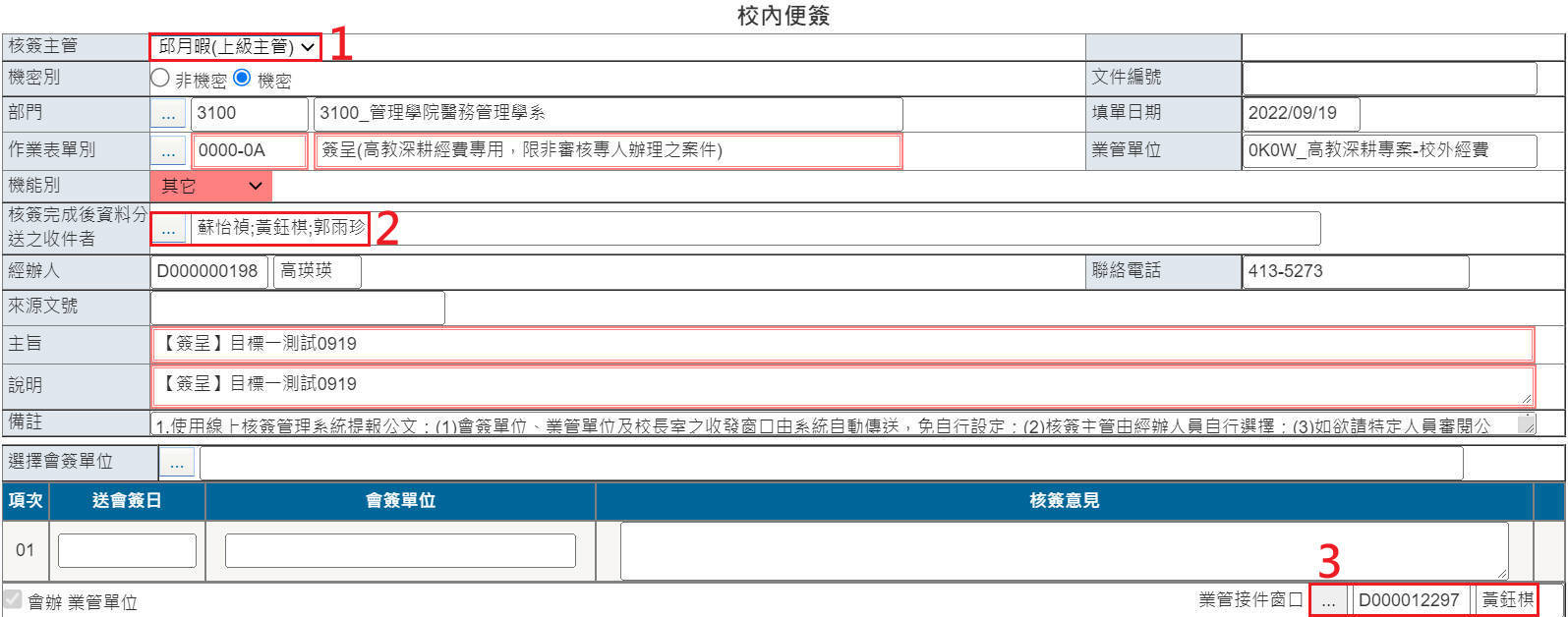 核准後通知及業管單位窗口設定