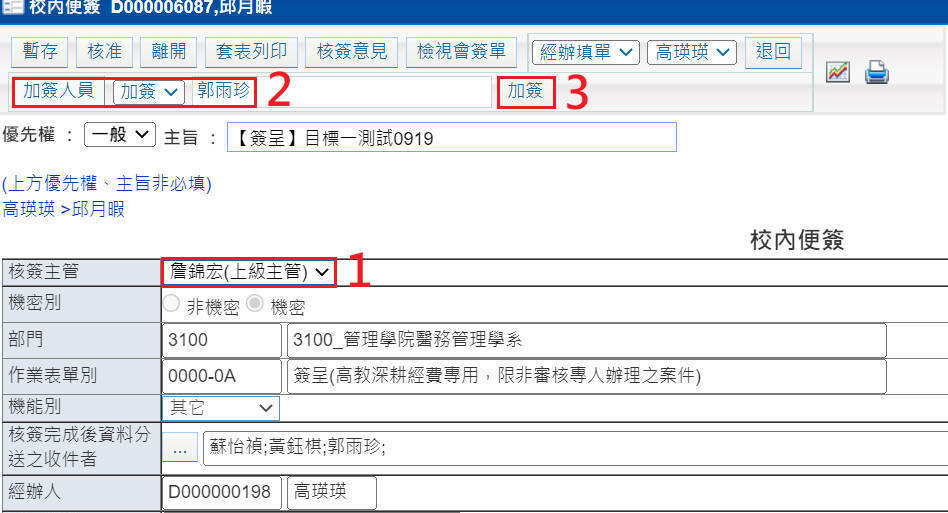 子計畫專人加簽設定